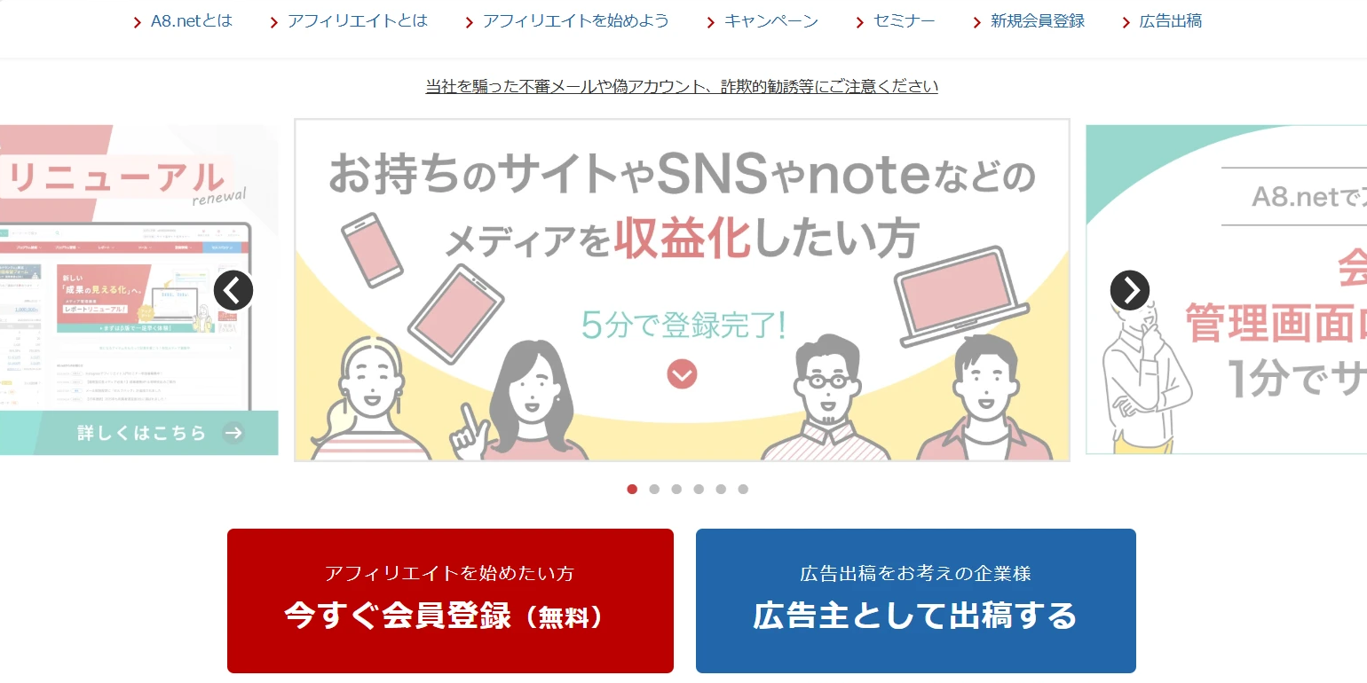 A8.netのトップページ